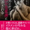 極上イケメンの淫らな愛撫に翻弄される