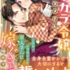 【大正浪漫婚シリーズ】ハイカラ令嬢スズメさん、このたびいけ好かない軍人さんに嫁ぐことと相成りました