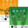 台語版幾米經典繪本套書：森林內的祕密＋多謝你毛毛兔仔，這个下晡真好耍 有聲版