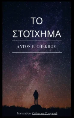 Το Στοίχημα