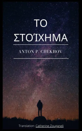 Το Στοίχημα
