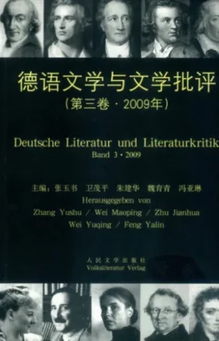 德语文学与文学批评