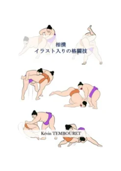 相撲