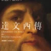 達文西傳