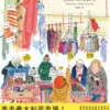 市場裡的一天