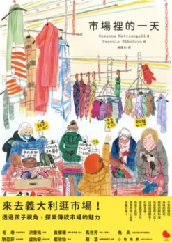 市場裡的一天