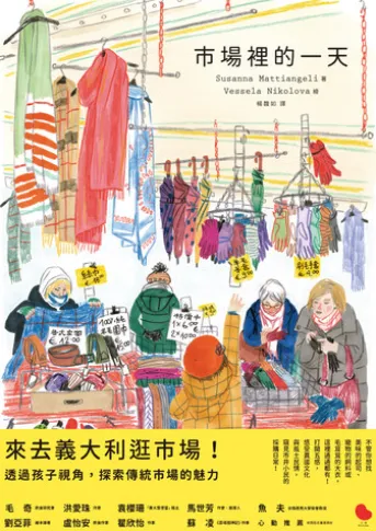 市場裡的一天