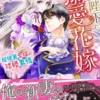 国王陛下の溺愛花嫁～屋根裏令嬢の結婚事情～