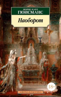 Наоборот