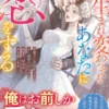 たとえ生まれ変わってもあなたに恋をする～前世で旦那様だった氷の御曹司からの溺愛で、初恋をやり直します～