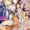 百花の王と蜜蜂姫
