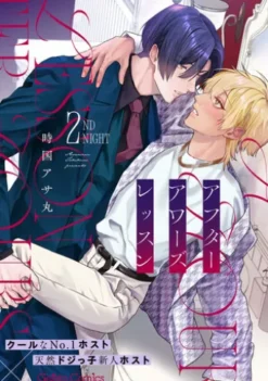 アフターアワーズレッスン【分冊版】2話
