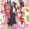 極上御曹司とお見合い婚～お試し恋愛始めます～