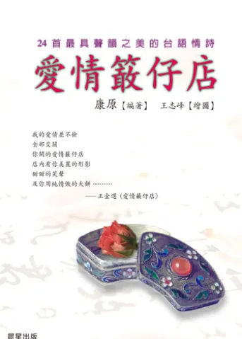 愛情柑仔店