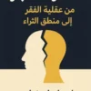 كسر الحاجز
