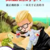 做正确的事！