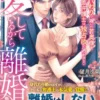 愛しているから離婚します～姉の身代わりで嫁いだ若奥様を、年の差弁護士は独占欲で逃がさない～