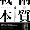 戰術的本質：戰場致勝的關鍵，為決策者打造的自學工具【完全版】