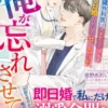 俺が忘れさせてやる～冷徹な心臓外科医は、大失恋した彼女を交際０日婚でひたすら甘く包み込む～