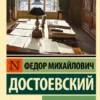 Дневник писателя (1880-1881)