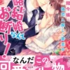 腹黒御曹司と政略結婚なんてお断り！～財閥令嬢は偽恋人探しに奔走中～