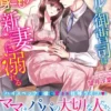 クールな御曹司は新妻に溺れる～嘘から始まった恋で身ごもりました～