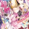 陛下、結婚してください！～絶対君主は無垢な花嫁に陥落寸前!?～