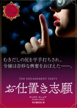 お仕置き志願