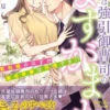溺愛は強引御曹司のなすがまま　取引婚のはずが蜜月準備は万端です！？