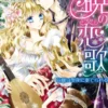 暁の恋歌～花嫁は聖夜に奏でられる～