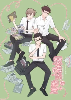 靈魂的約定4(漫畫版)