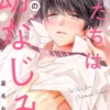 僕たちはただの幼なじみ【分冊版】4話
