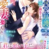 人嫌いの国際弁護士に傷心一夜で初めてを捧げたら、最愛妻として娶られました～半年以内に跡継ぎを宿すため、激情を刻まれて～
