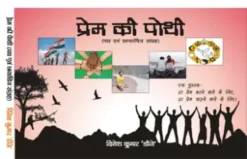 प्रेम की पोथी