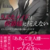 うぶなメイドは侯爵様に抗えない【合本版】