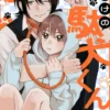 僕だけの駄犬くん【分冊版】2話