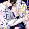 百年も待てない【分冊版】2話