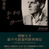 天才的責任：維根斯坦傳