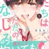 僕たちはただの幼なじみ 1【電子限定特典付き】