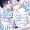 (限)雙子與老師 2