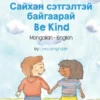 Be Kind (Mongolian-English)