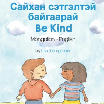 Be Kind (Mongolian-English)