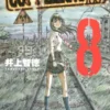 COPPELION 8