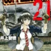 COPPELION 21
