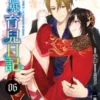 吸血鬼育兒日記06一個吸血鬼的誕生 (END)
