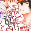 Hana Ikeru Doutei-kun (Yaoi Manga)