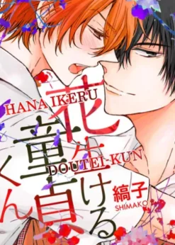 Hana Ikeru Doutei-kun (Yaoi Manga)