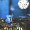 HUSH