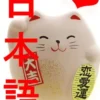 I am learning Japanese