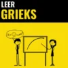 Leer Grieks - Snel / Gemakkelijk / Efficiënt